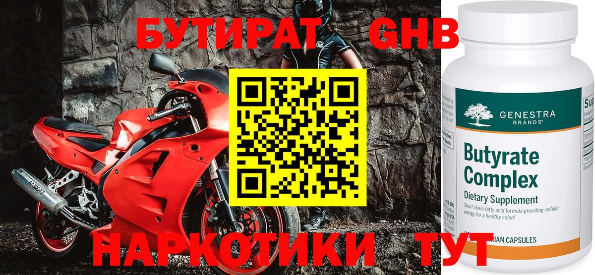 Бутират вода Нижний Новгород