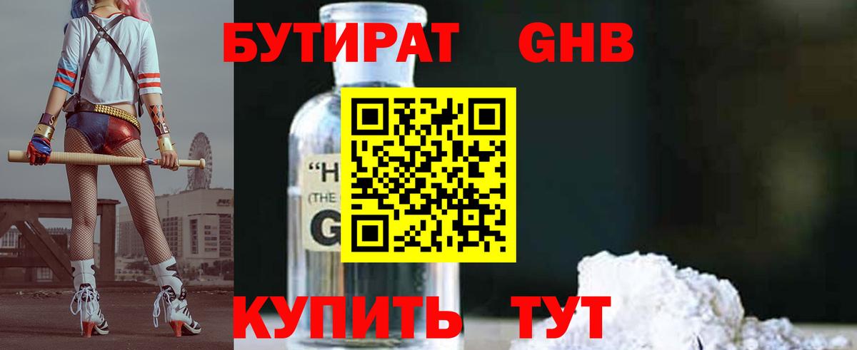 Бутират  Вход с VPN  Нижний Новгород  Бутират вода 