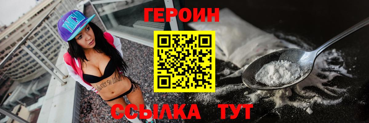 Нижний Новгород  Героин  Вход с VPN  Героин белый 
