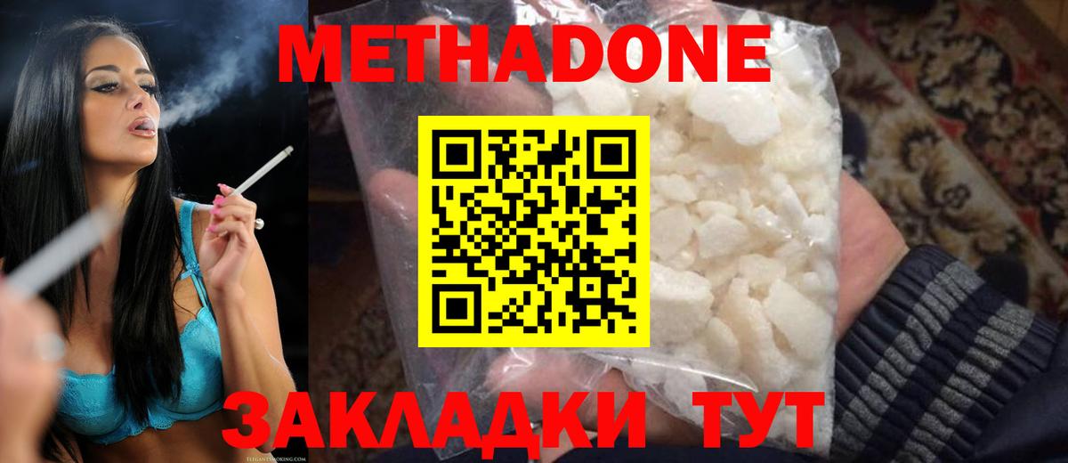Метадон VHQ  МЕТАДОН VHQ  Вход с VPN  Нижний Новгород 