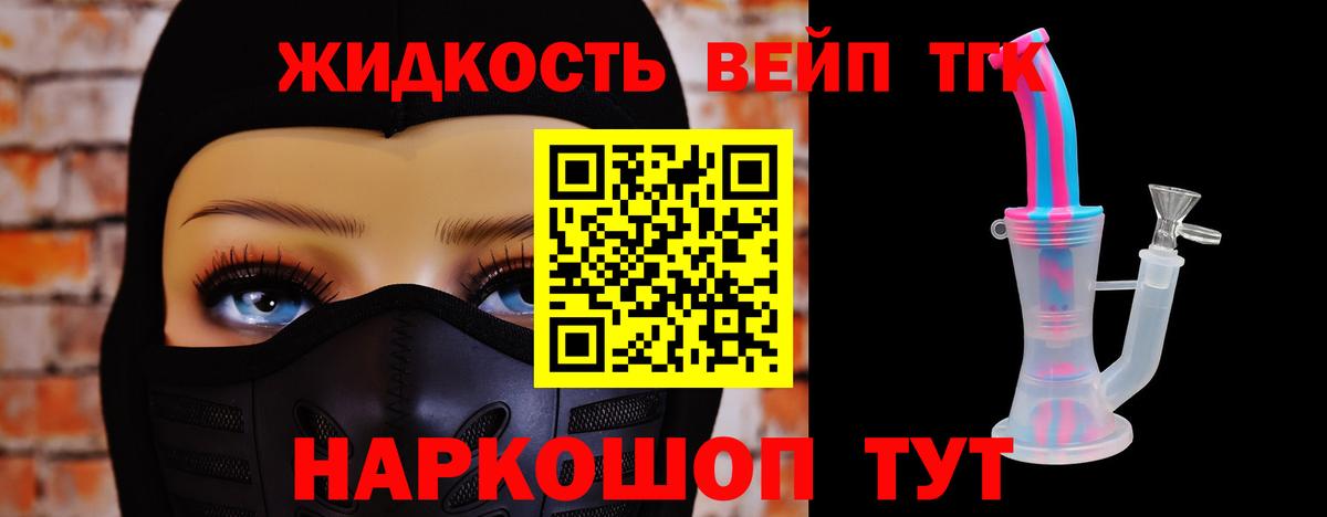 ТГК жижа Нижний Новгород